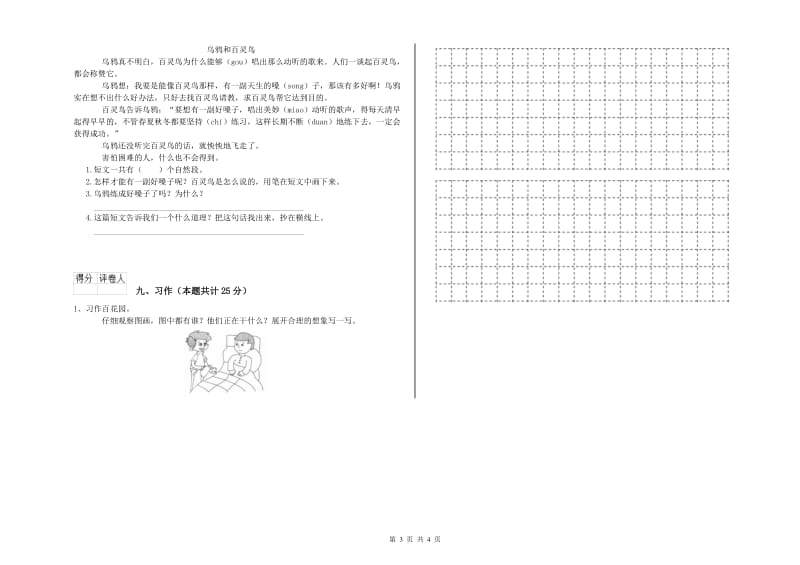 2019年实验小学二年级语文【上册】过关检测试卷 苏教版（附解析）.doc_第3页