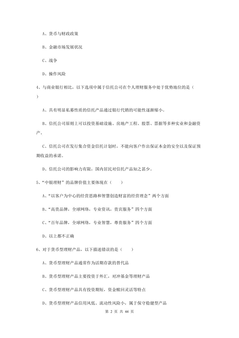 2019年初级银行从业考试《个人理财》综合检测试题C卷 含答案.doc_第2页