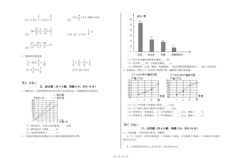 2019年实验小学小升初数学综合练习试卷D卷 江苏版（含答案）.doc_第2页