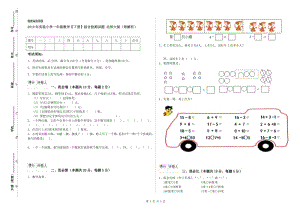 2019年實(shí)驗(yàn)小學(xué)一年級數(shù)學(xué)【下冊】綜合檢測試題 北師大版（附解析）.doc