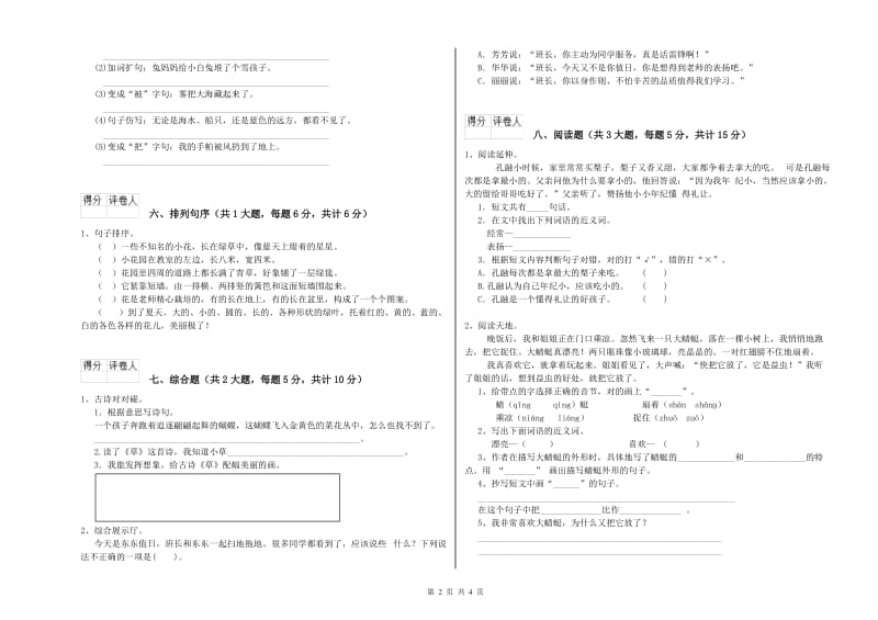 2019年实验小学二年级语文上学期强化训练试题 沪教版（附答案）.doc_第2页