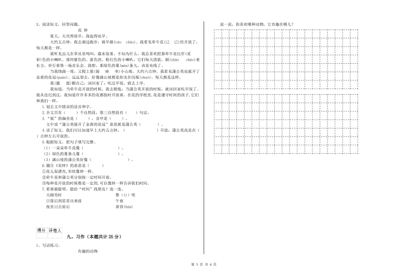 2019年实验小学二年级语文上学期强化训练试题 沪教版（附答案）.doc_第3页