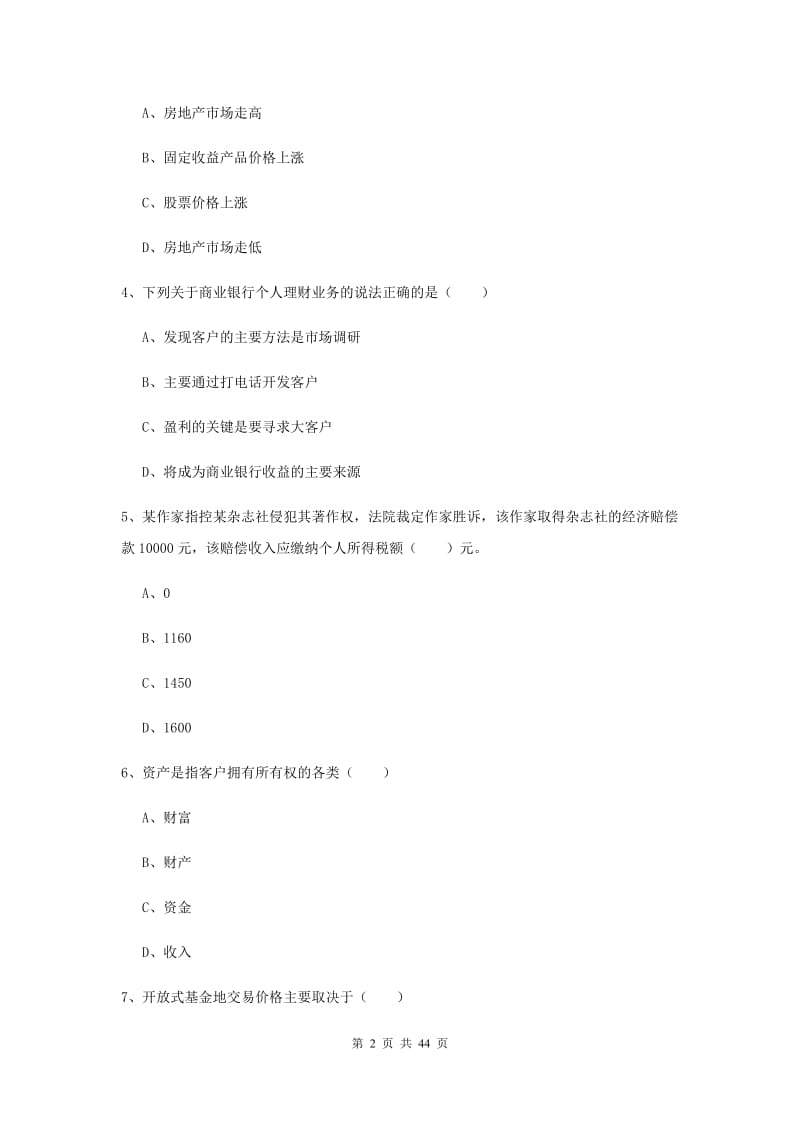 2019年初级银行从业资格《个人理财》提升训练试题B卷.doc_第2页