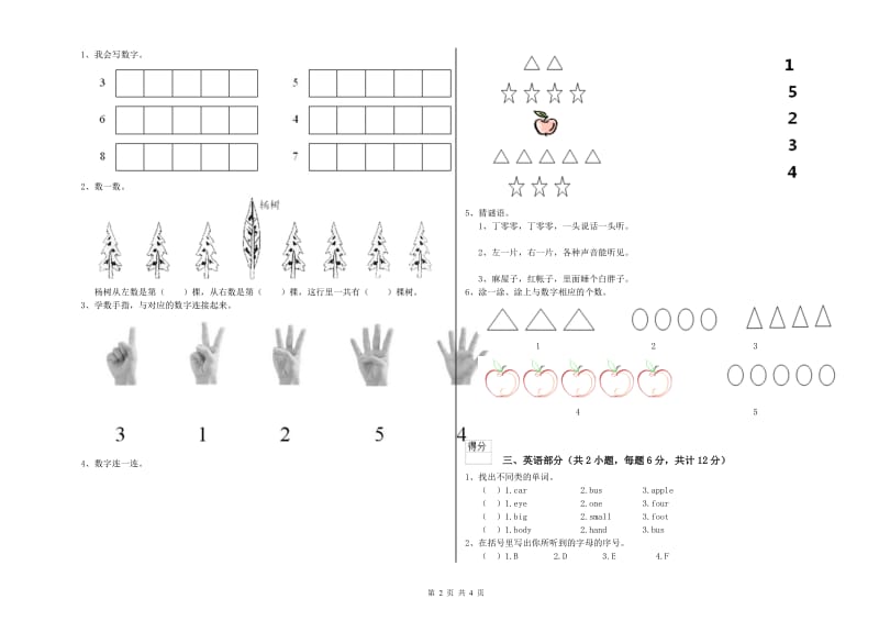 重点幼儿园学前班期末考试试题C卷 附答案.doc_第2页