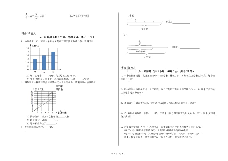 2019年实验小学小升初数学综合练习试卷D卷 江苏版（附答案）.doc_第2页