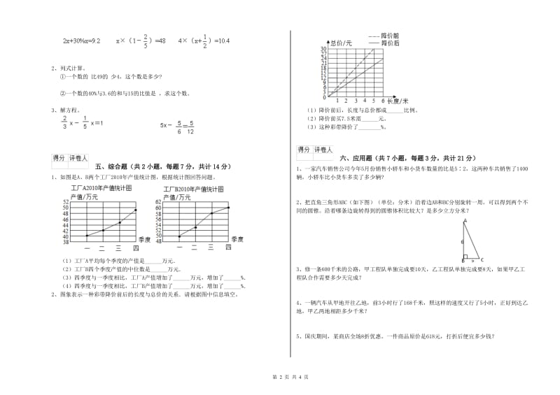 2020年六年级数学【下册】能力检测试卷 北师大版（附解析）.doc_第2页