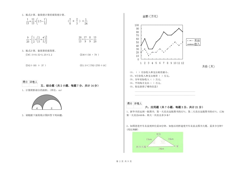 2020年六年级数学上学期开学检测试卷 湘教版（附解析）.doc_第2页