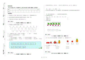 2019年實驗小學一年級數(shù)學【上冊】綜合練習試題 豫教版（附答案）.doc