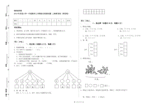 2019年實驗小學(xué)一年級數(shù)學(xué)上學(xué)期綜合檢測試題 上海教育版（附答案）.doc