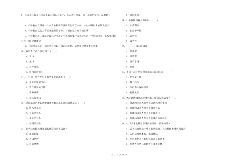 2020年中级银行从业考试《个人理财》过关练习试卷D卷 附解析.doc_第2页