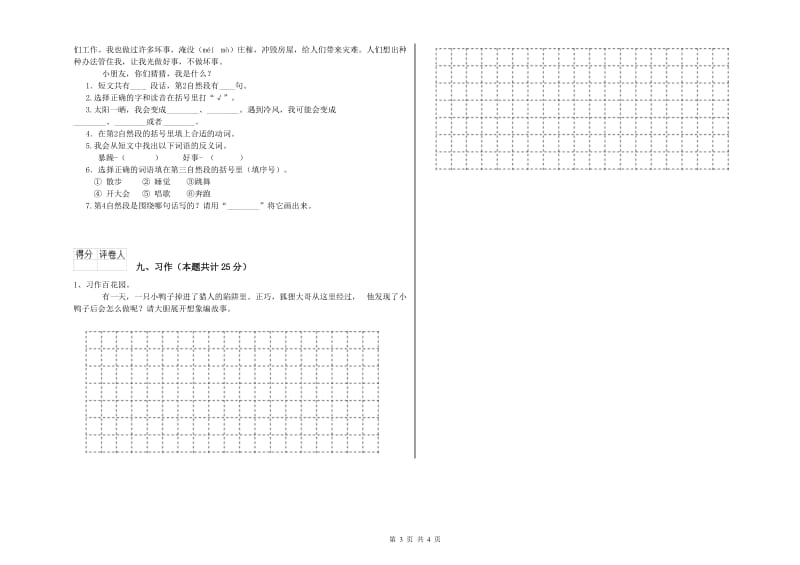 2019年实验小学二年级语文【下册】能力检测试题 上海教育版（附解析）.doc_第3页