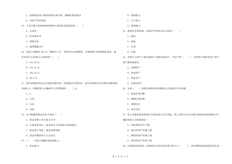 2020年中级银行从业资格《个人理财》综合练习试卷 附答案.doc_第3页