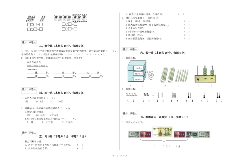 2019年实验小学一年级数学【下册】开学检测试卷 上海教育版（附答案）.doc_第2页