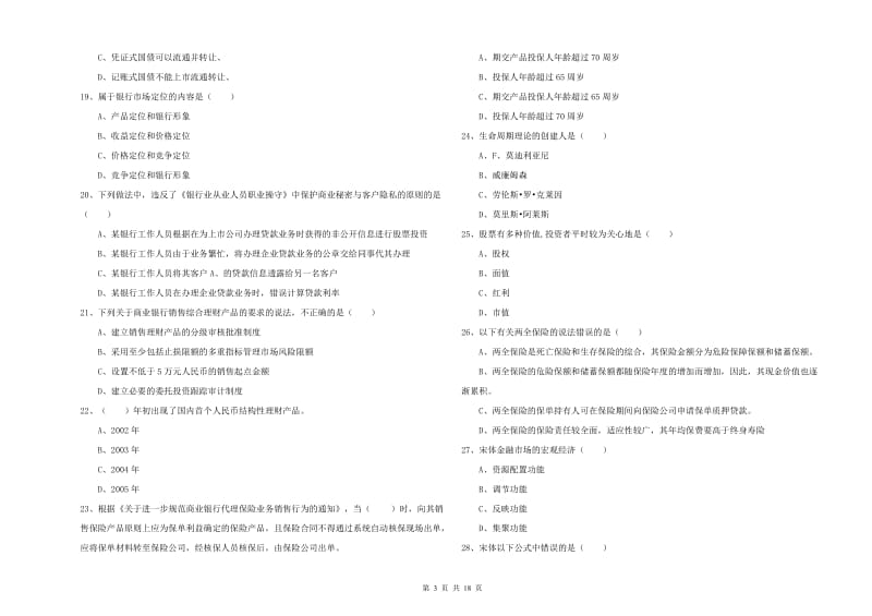 2019年中级银行从业资格证《个人理财》过关练习试题 附解析.doc_第3页