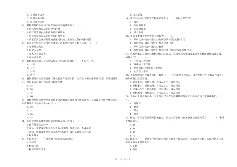 美姑县食品安全管理员试题B卷 附答案.doc_第2页