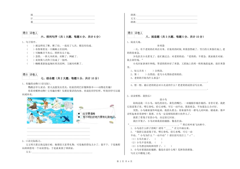 2019年实验小学二年级语文上学期月考试卷 长春版（含答案）.doc_第2页