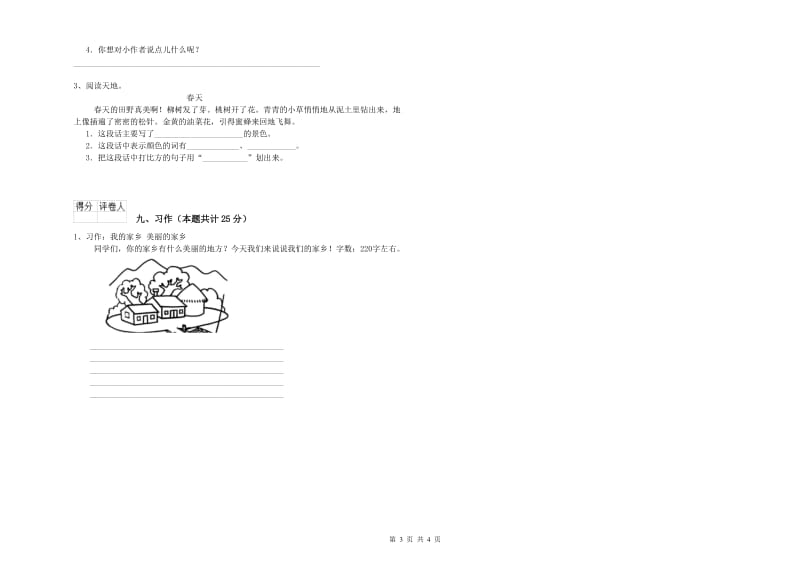 2019年实验小学二年级语文上学期月考试卷 长春版（含答案）.doc_第3页