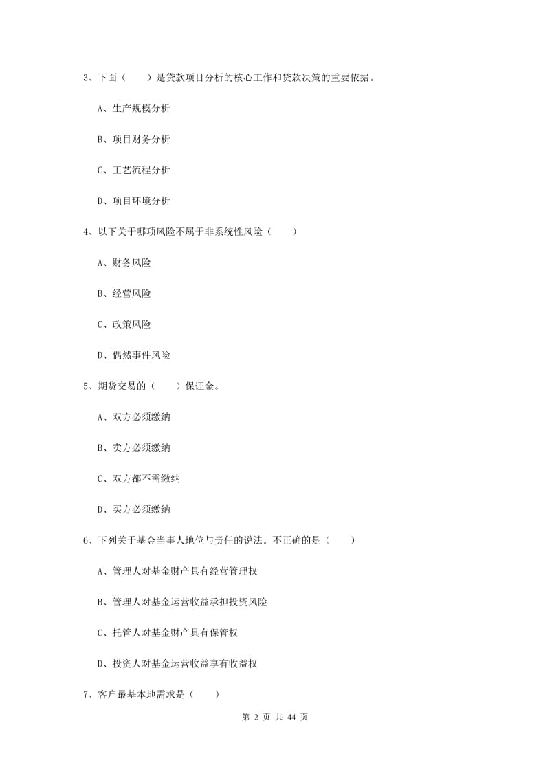 2019年初级银行从业资格证《个人理财》强化训练试卷 附解析.doc_第2页