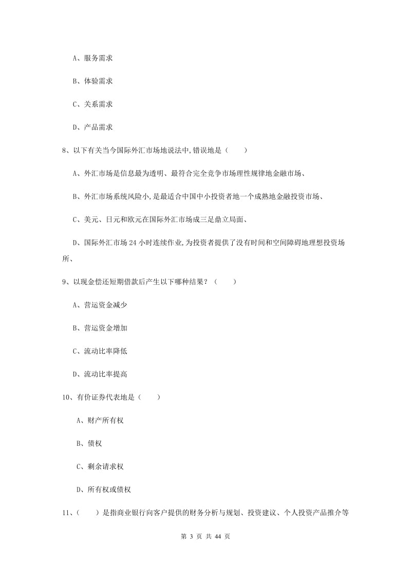 2019年初级银行从业资格证《个人理财》强化训练试卷 附解析.doc_第3页