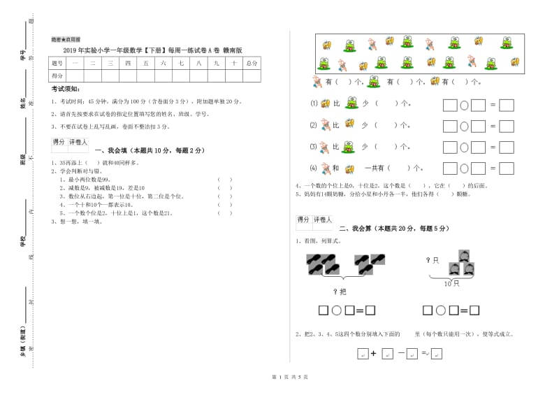 2019年实验小学一年级数学【下册】每周一练试卷A卷 赣南版.doc_第1页