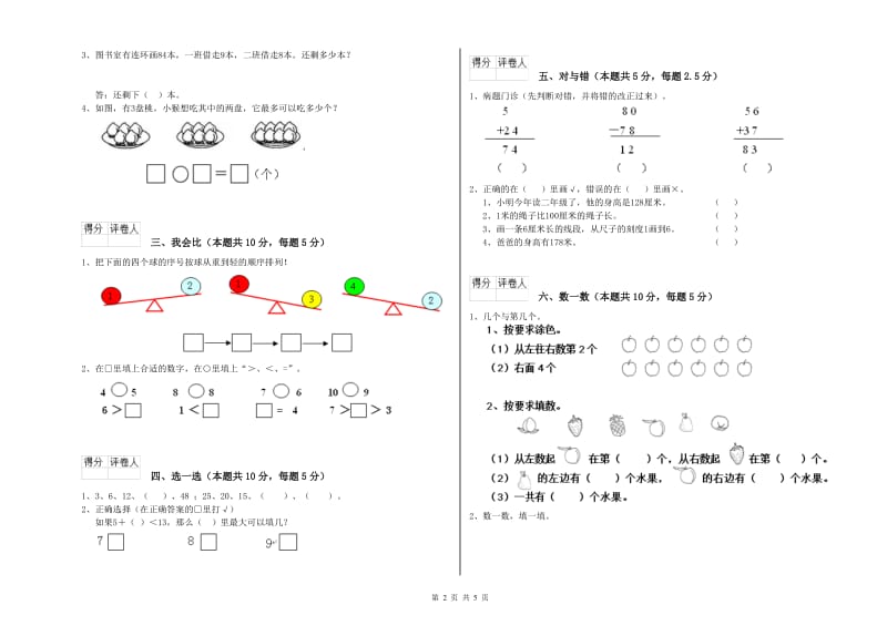 2019年实验小学一年级数学【下册】每周一练试卷A卷 赣南版.doc_第2页