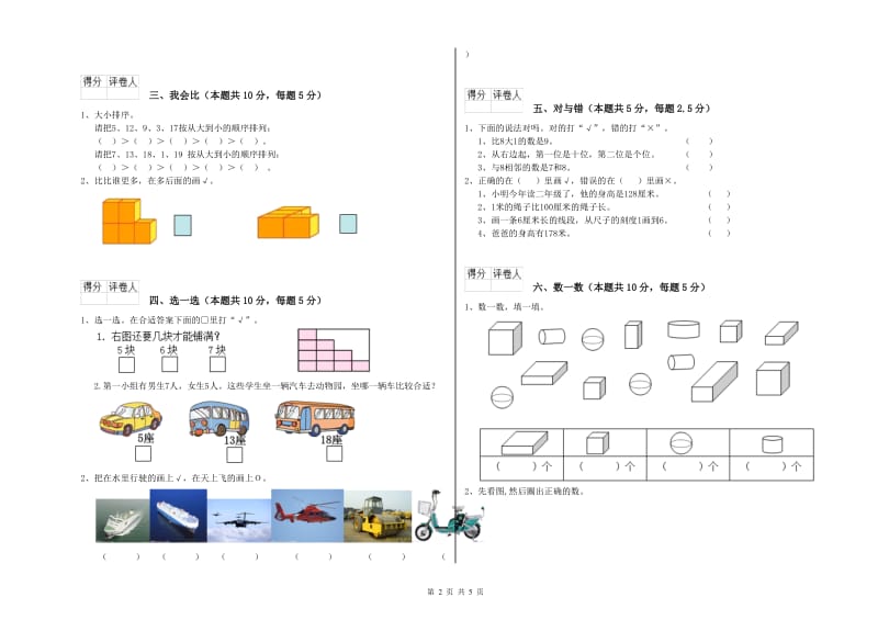 2019年实验小学一年级数学【下册】全真模拟考试试卷 江苏版（含答案）.doc_第2页