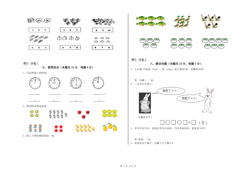 2019年实验小学一年级数学【下册】全真模拟考试试卷 江苏版（含答案）.doc_第3页