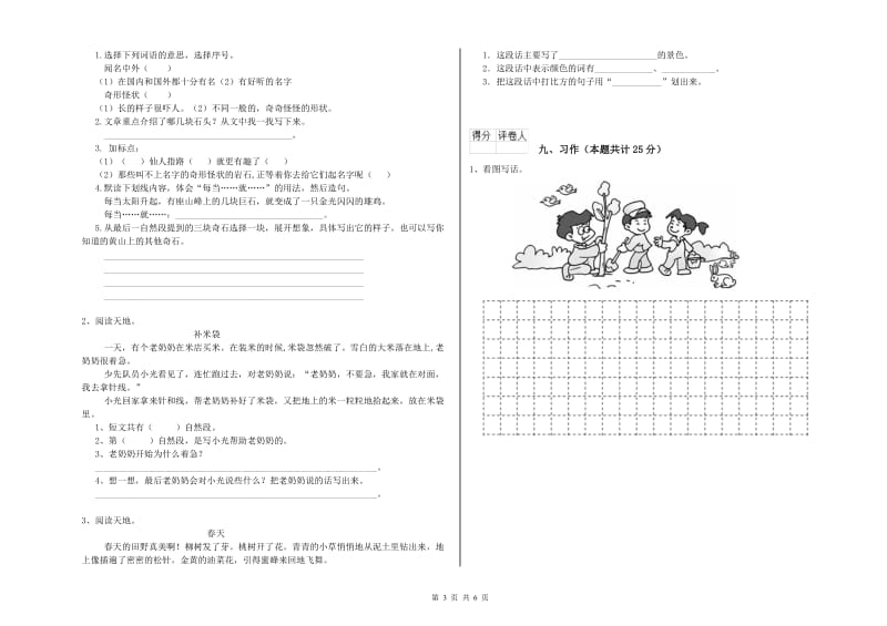 2019年实验小学二年级语文【下册】能力检测试题 外研版（含答案）.doc_第3页