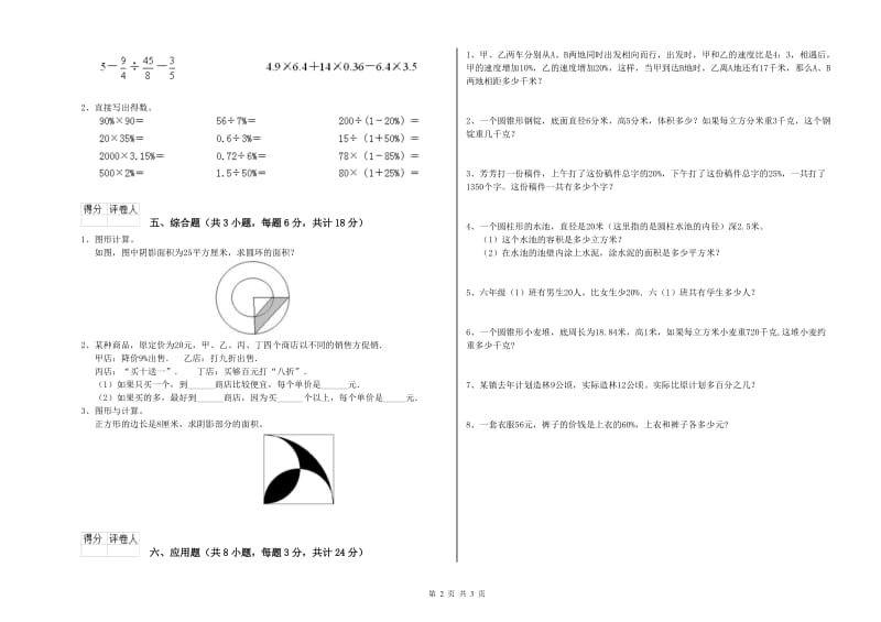 2019年实验小学小升初数学每日一练试卷C卷 上海教育版（附解析）.doc_第2页