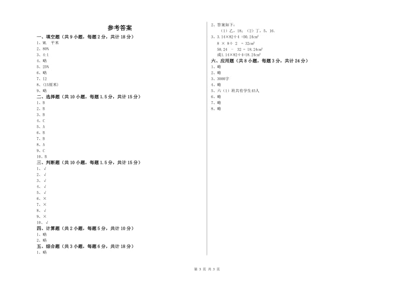 2019年实验小学小升初数学每日一练试卷C卷 上海教育版（附解析）.doc_第3页