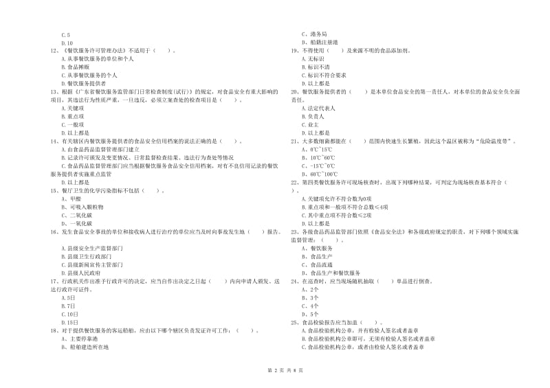 禄劝彝族苗族自治县食品安全管理员试题D卷 附答案.doc_第2页