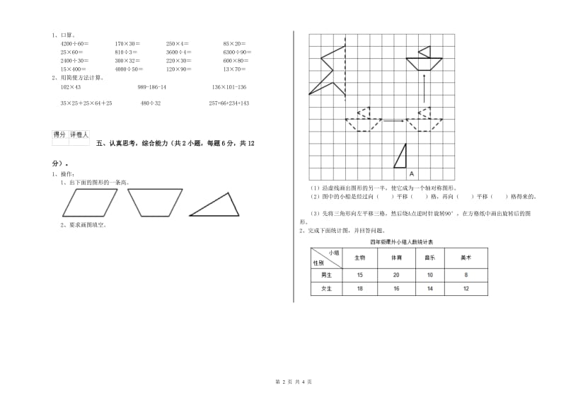 2019年四年级数学【下册】期末考试试题D卷 附解析.doc_第2页