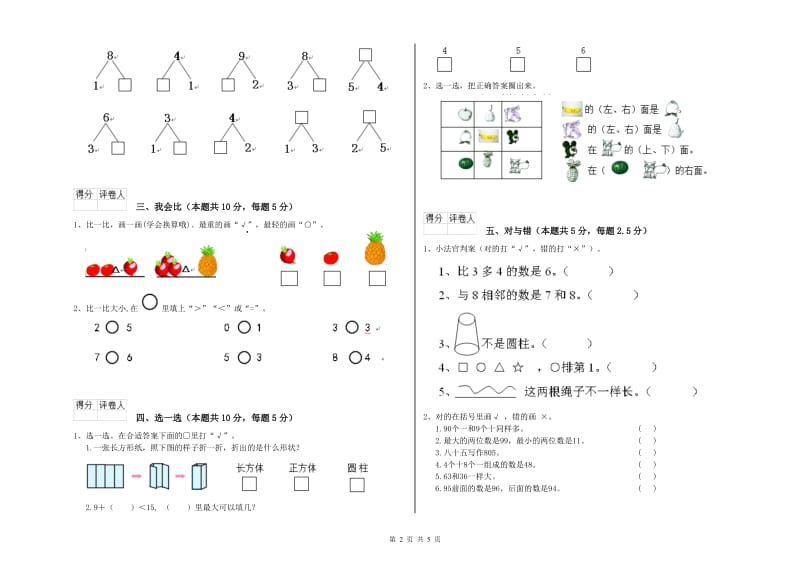 2019年实验小学一年级数学上学期每周一练试卷C卷 北师大版.doc_第2页