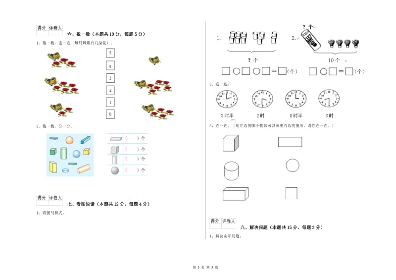 2019年实验小学一年级数学上学期每周一练试卷C卷 北师大版.doc_第3页