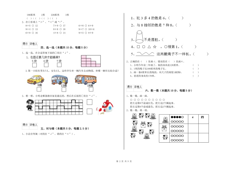 2019年实验小学一年级数学【下册】每周一练试卷D卷 上海教育版.doc_第2页