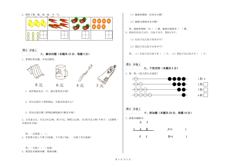 2019年实验小学一年级数学上学期能力检测试卷D卷 江苏版.doc_第3页