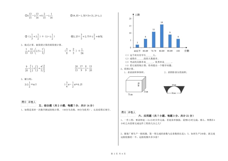 2019年六年级数学上学期自我检测试题 赣南版（附答案）.doc_第2页