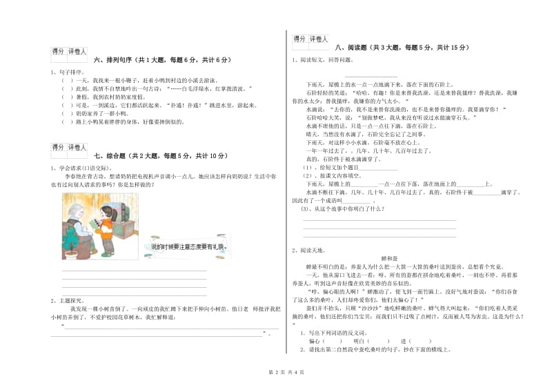 2019年实验小学二年级语文【上册】月考试题 新人教版（附答案）.doc_第2页