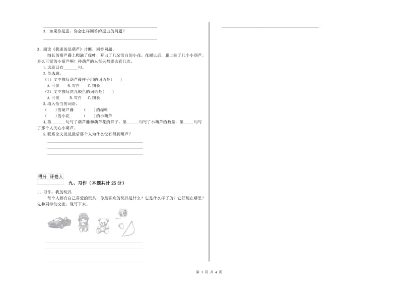 2019年实验小学二年级语文【上册】月考试题 新人教版（附答案）.doc_第3页