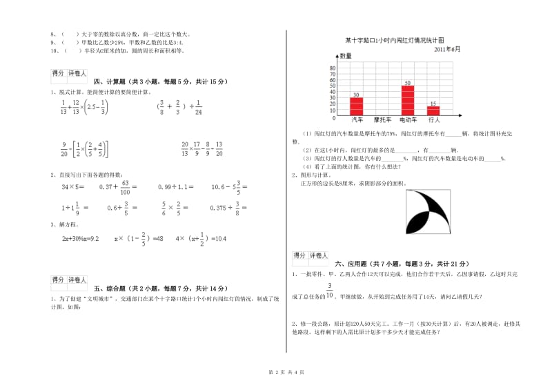 2020年六年级数学【下册】开学考试试题 豫教版（附解析）.doc_第2页