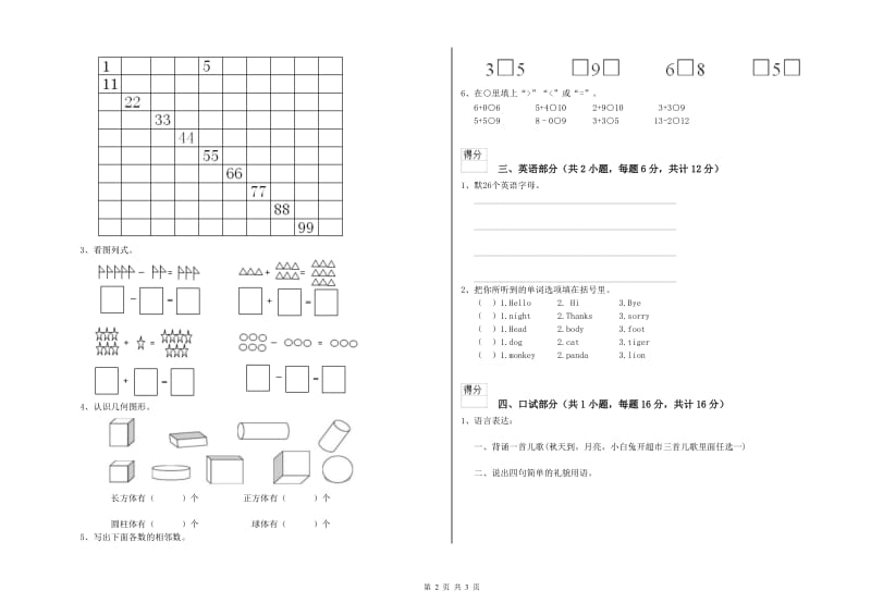 重点幼儿园大班模拟考试试题 含答案.doc_第2页