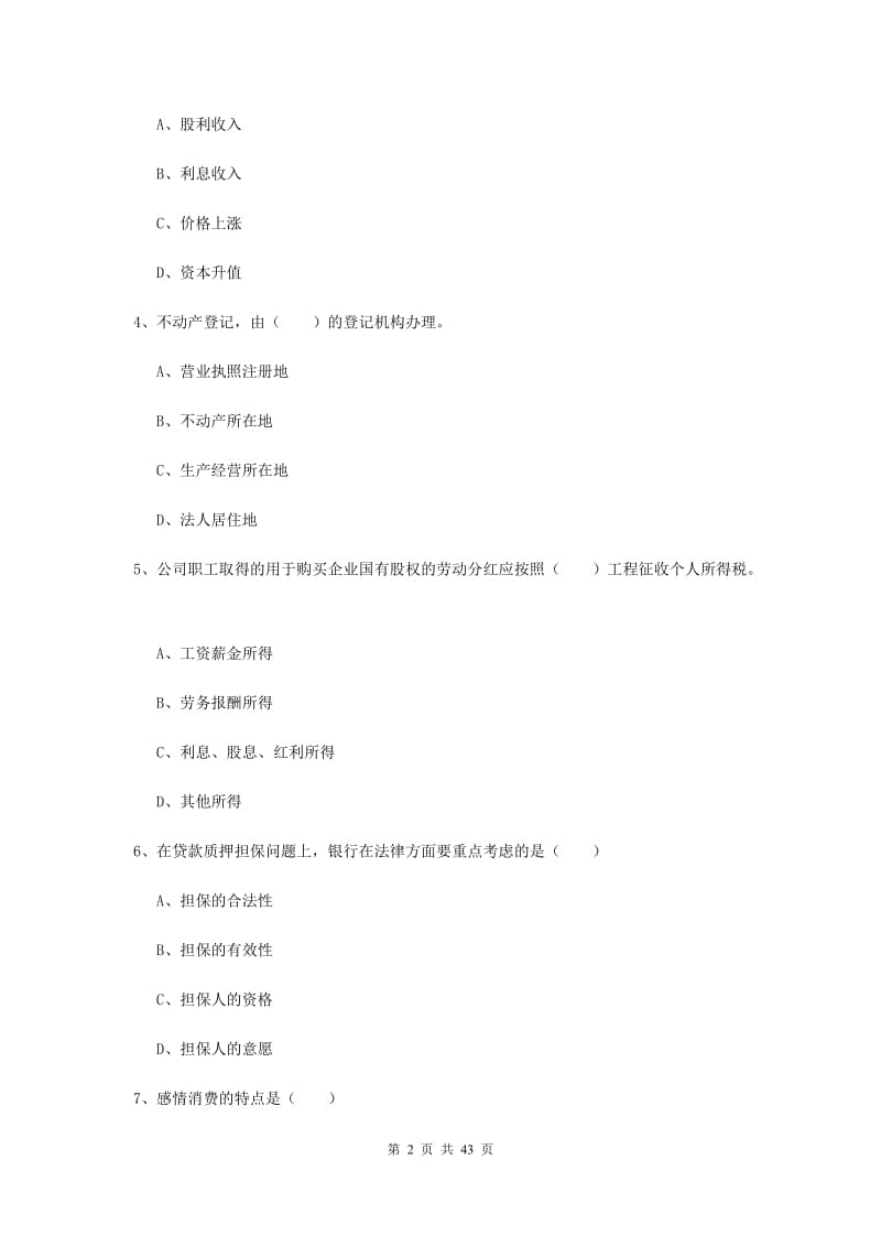 2019年初级银行从业资格证《个人理财》模拟试卷C卷 附解析.doc_第2页