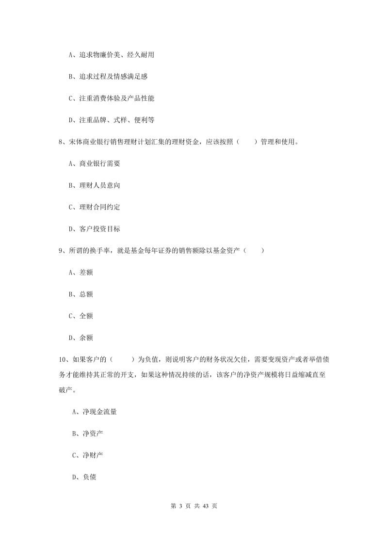 2019年初级银行从业资格证《个人理财》模拟试卷C卷 附解析.doc_第3页