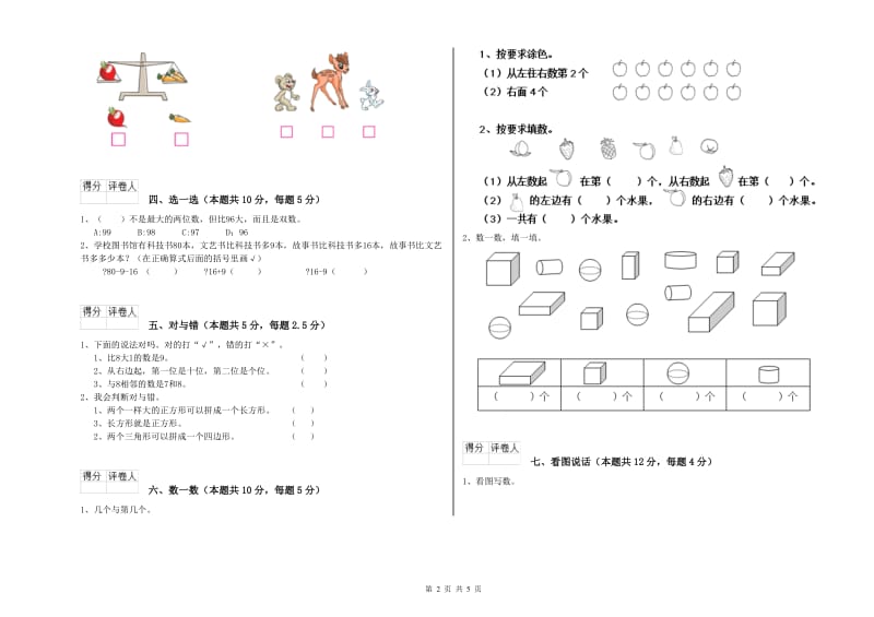 2019年实验小学一年级数学下学期每周一练试卷 北师大版（附解析）.doc_第2页