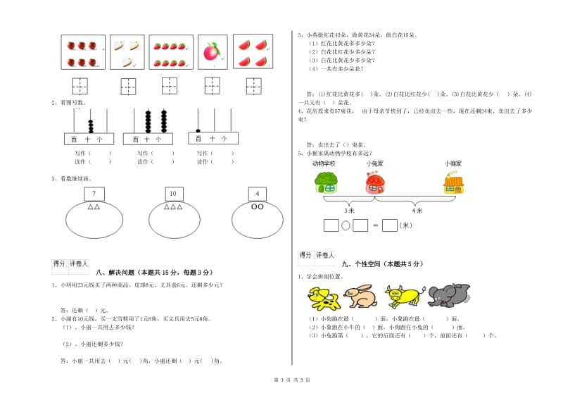 2019年实验小学一年级数学下学期每周一练试卷 北师大版（附解析）.doc_第3页