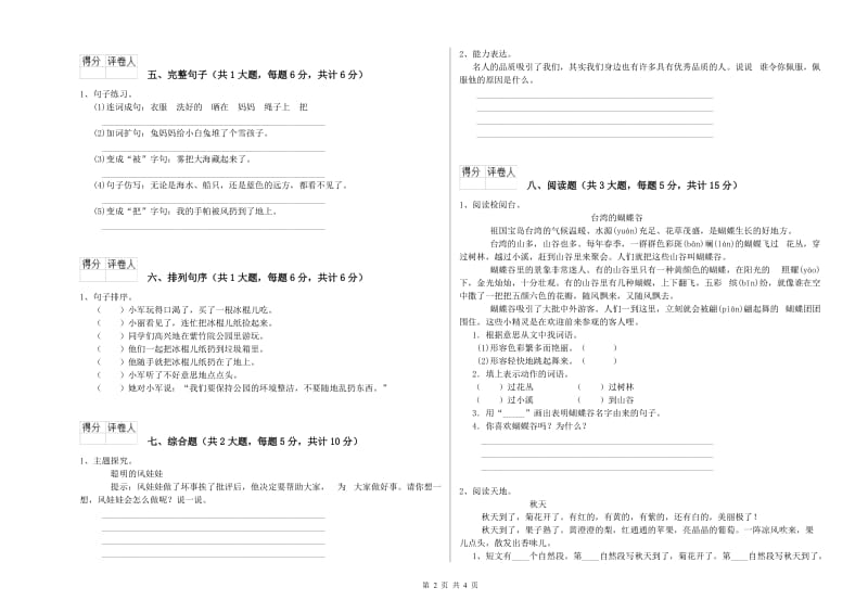 2019年实验小学二年级语文【上册】综合练习试题 北师大版（含答案）.doc_第2页