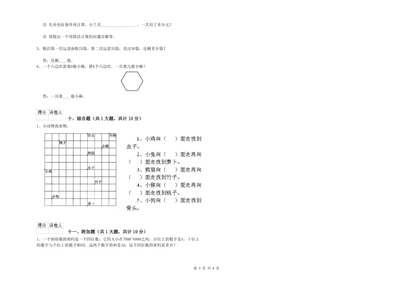 2020年二年级数学【下册】期中考试试卷C卷 附答案.doc_第3页