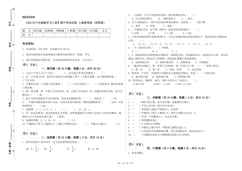 2020年六年级数学【上册】期中考试试卷 上海教育版（附答案）.doc_第1页