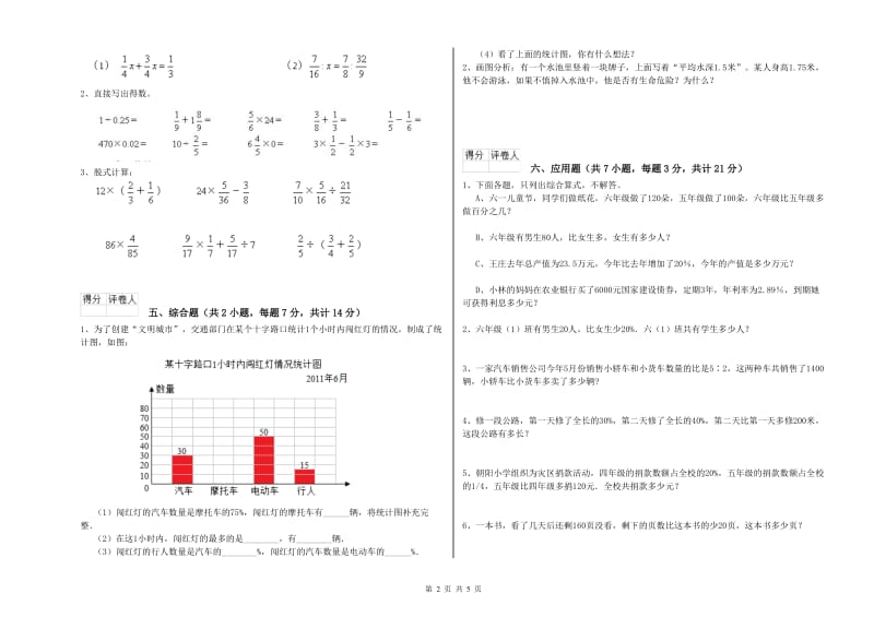 2020年六年级数学【上册】期中考试试卷 上海教育版（附答案）.doc_第2页