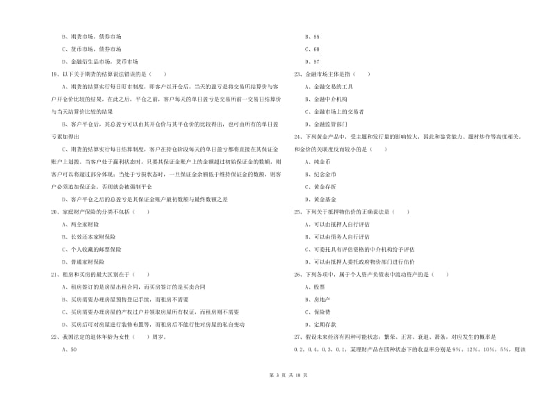 2020年中级银行从业资格证《个人理财》题库综合试卷C卷 含答案.doc_第3页